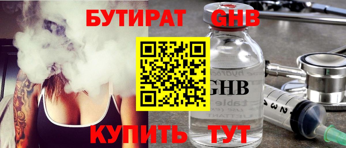 Химки  Бутират вода  Вход с VPN 