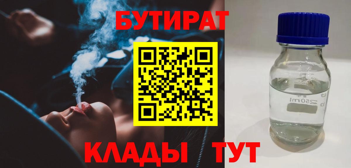 Бутират жидкий экстази Химки