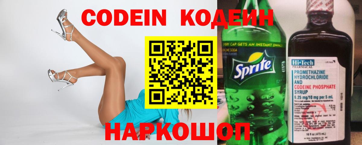 Кодеиновый сироп Lean Purple Drank  Кодеиновый сироп Lean напиток Lean (лин)  Вход с VPN  Химки 