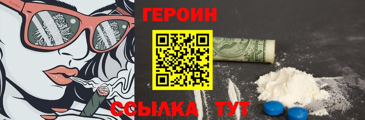 ГЕРОИН хмурый  Вход с VPN  Химки 