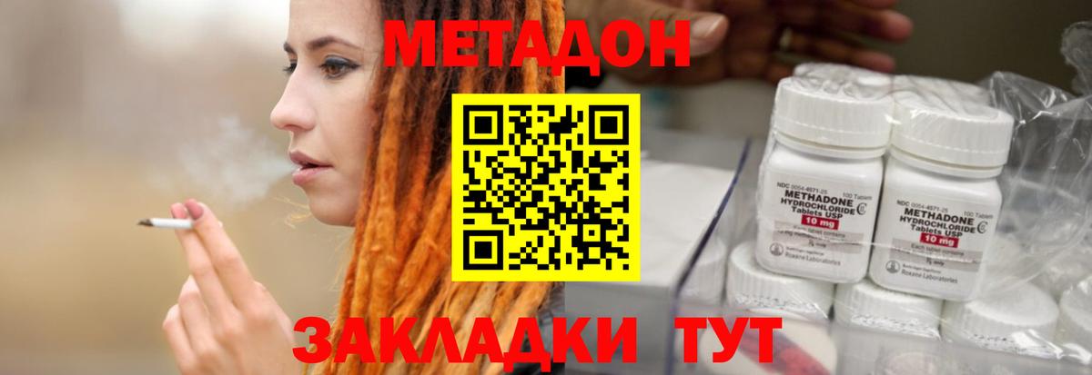 МЕТАДОН methadone Химки